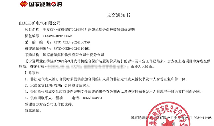 成交通知書 (1)-1.jpg